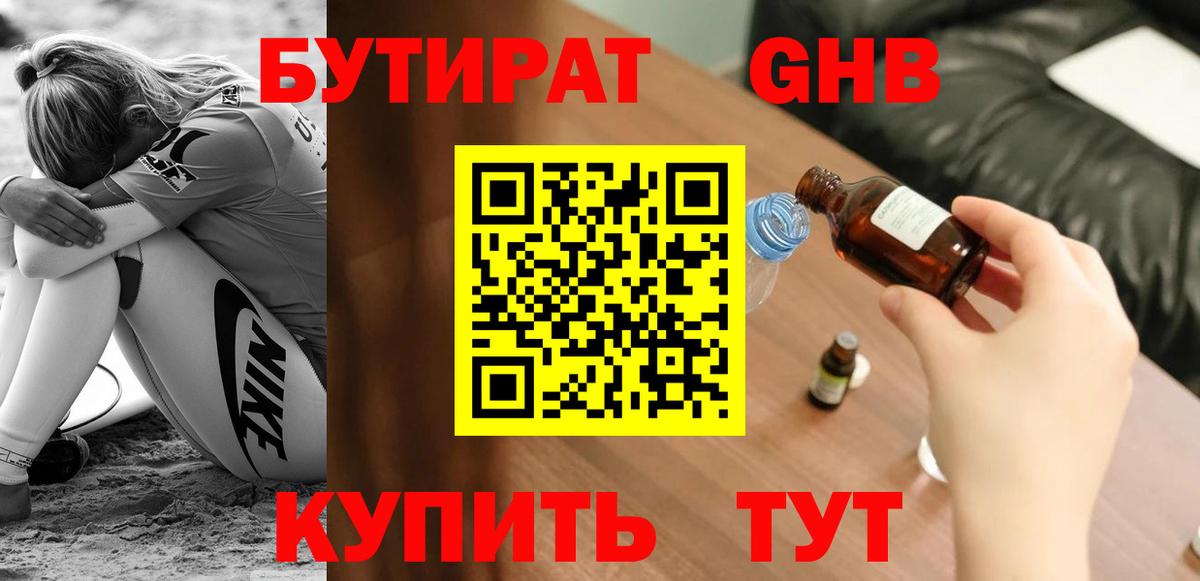 Бутират  Уварово  Бутират вода 