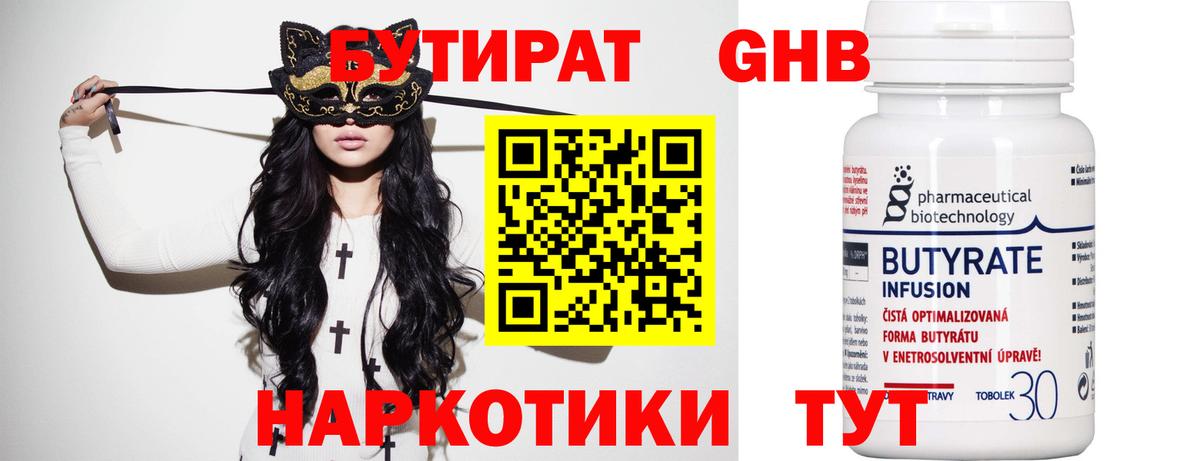 Бутират  БУТИРАТ бутандиол  Вход с VPN  Уварово 