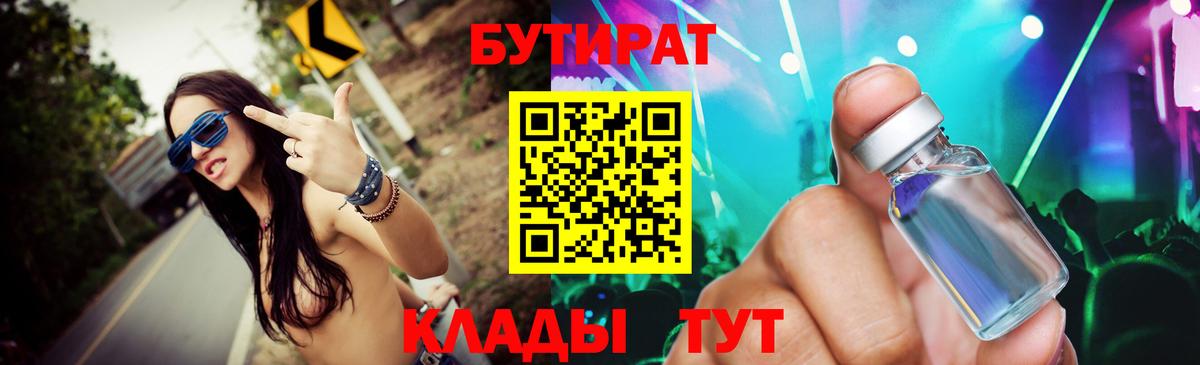 БУТИРАТ Butirat Уварово