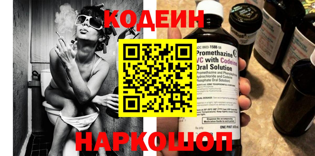 Кодеиновый сироп Lean Purple Drank  Кодеин напиток Lean (лин)  Уварово 