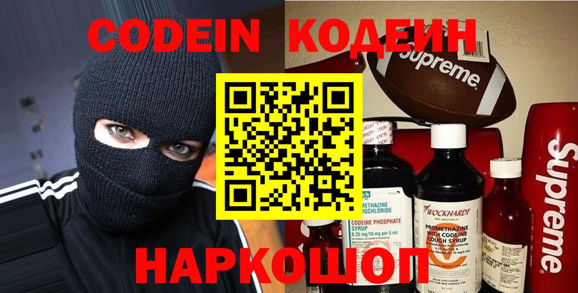 Кодеин напиток Lean (лин)  Вход с VPN  Уварово 