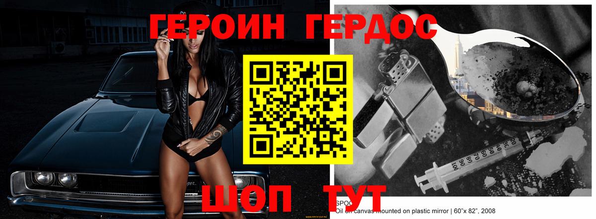 Героин  ГЕРОИН афганец  Вход с VPN  Уварово 