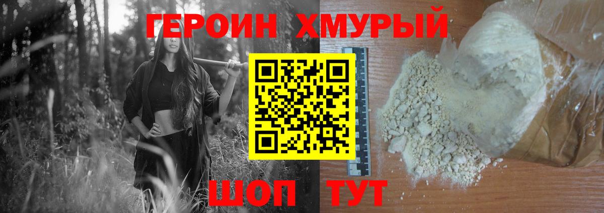 ГЕРОИН гречка Уварово