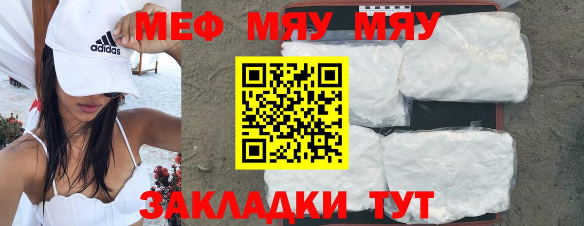 Меф  МЕФ мука  Вход с VPN  Уварово  МЯУ-МЯУ 4 MMC 