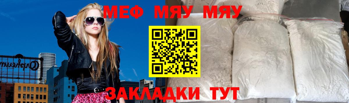 МЕФ мяу мяу  Уварово 