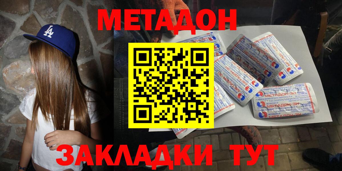Метадон кристалл Уварово
