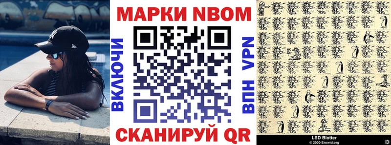 Марки NBOMe 1500мкг  Купить где  Уварово 
